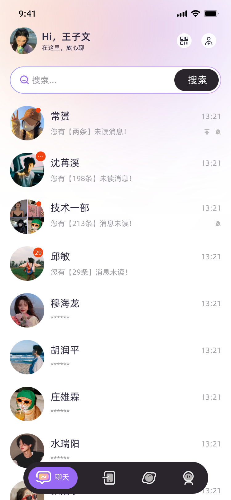 聊天主界面预览