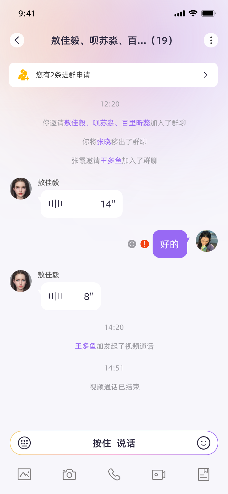 群聊功能界面