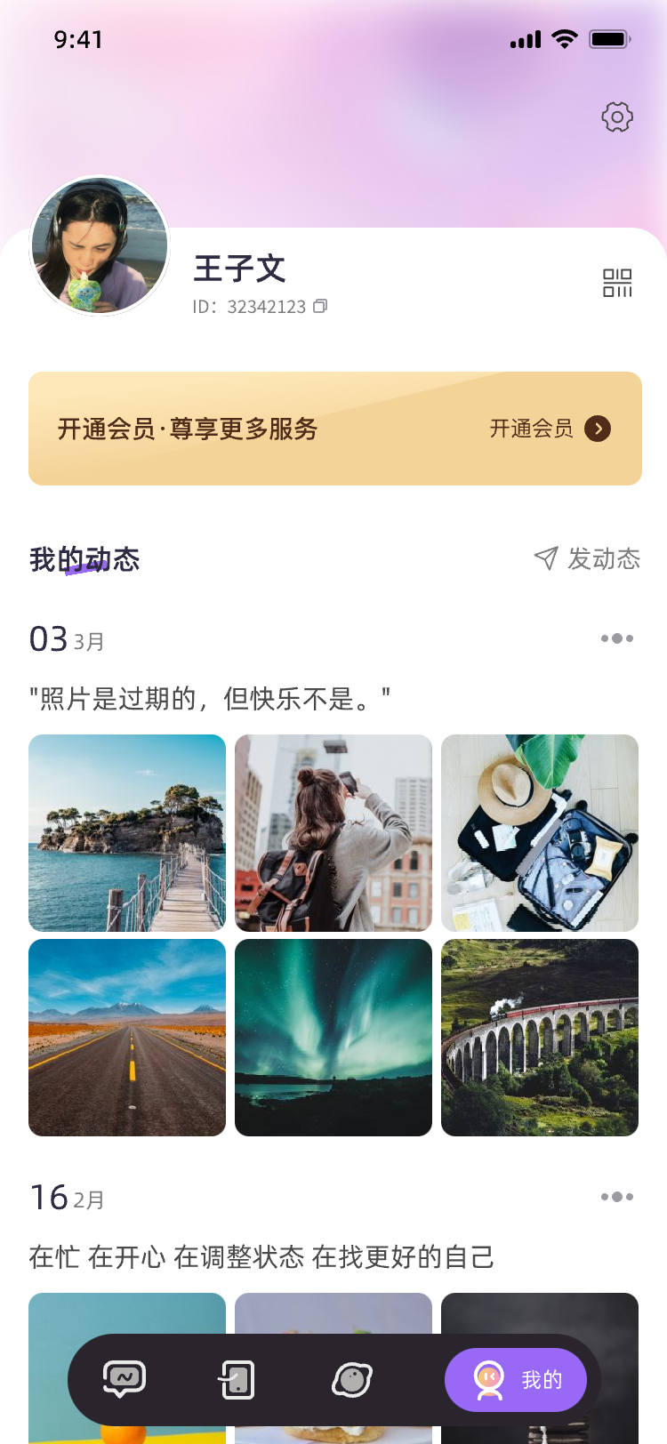 个人中心界面预览
